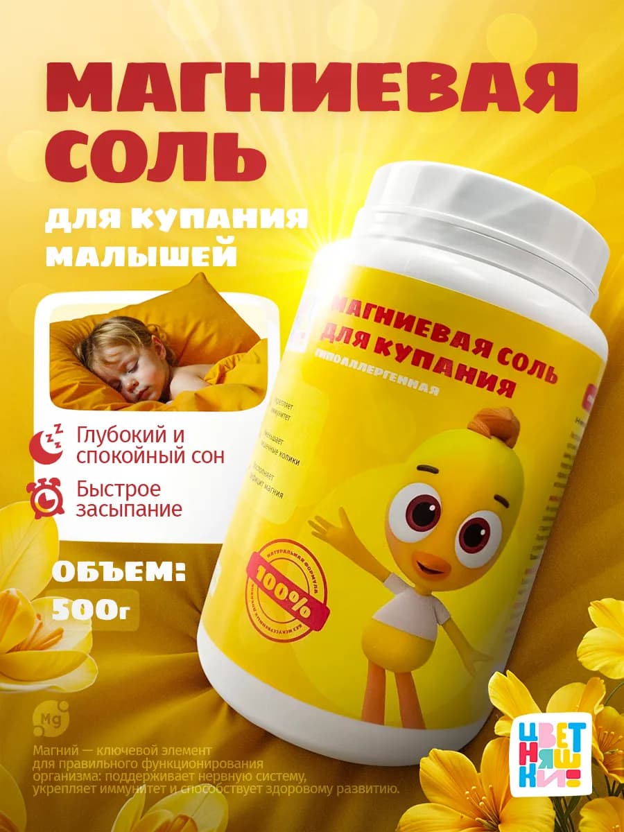 Магниевая соль для ванны детская эпсом