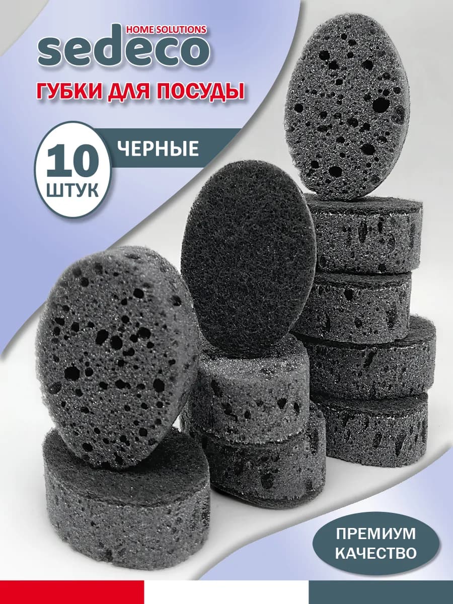 Губки для посуды черные 10 шт