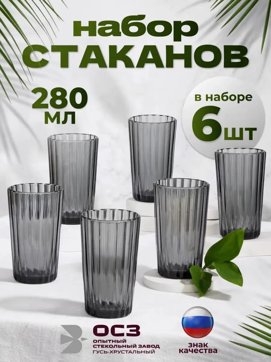 Набор стаканов Мистерия 280 мл 6 шт подарок на новый год