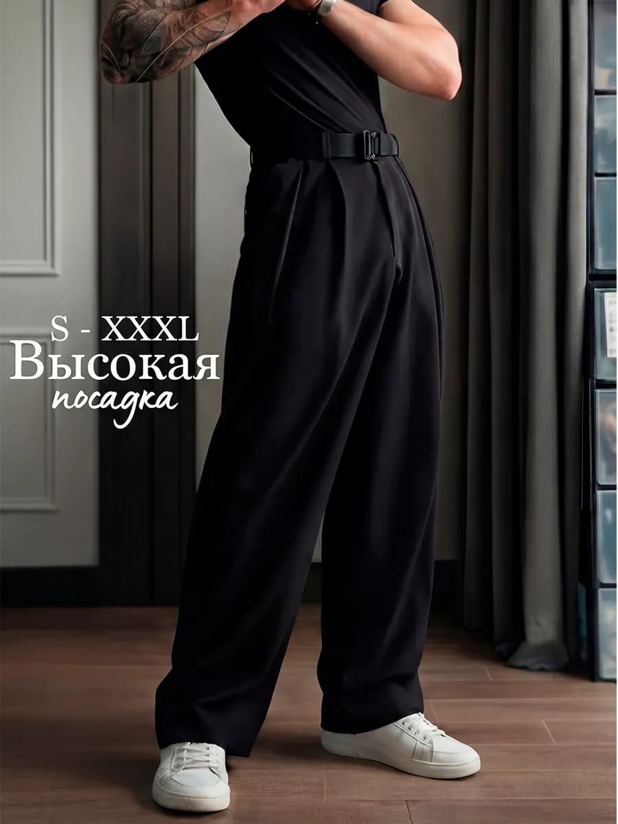 Брюки широкие свободные оверсайз