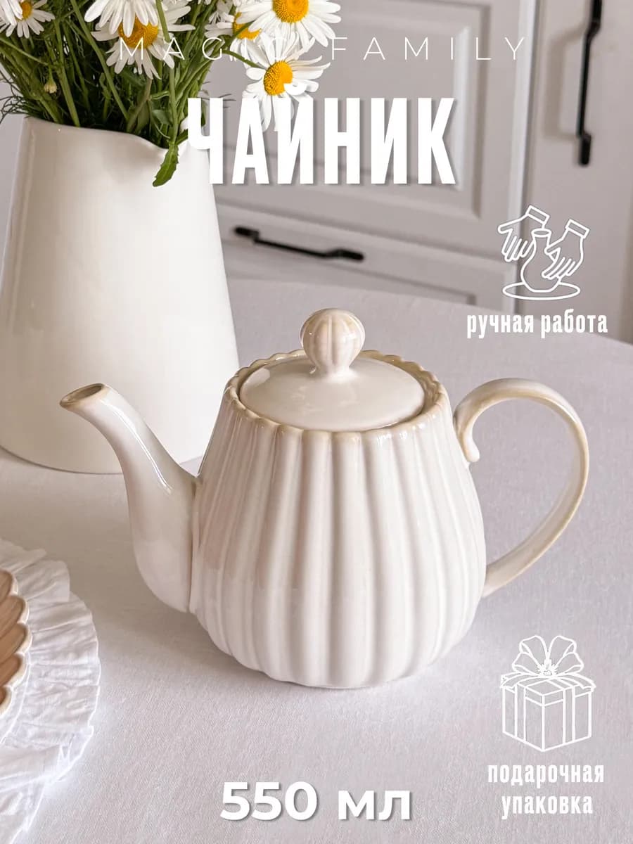 Чайник заварочный керамический, 550 мл - фото 1