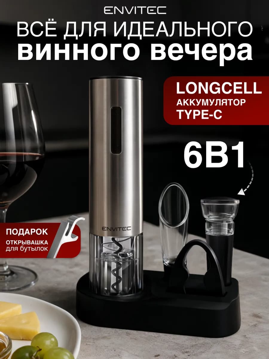 Винный набор 5 в 1, штопор электрический с аксессуарами
