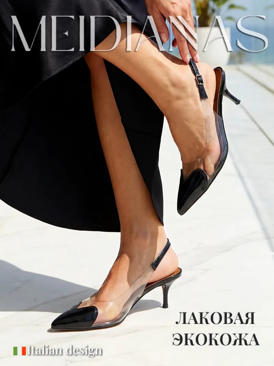 Туфли слингбэки на низком каблуке с открытой пяткой