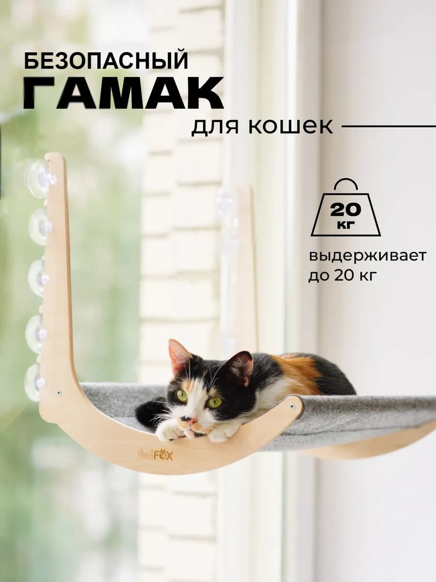 Гамак для кошек на окно