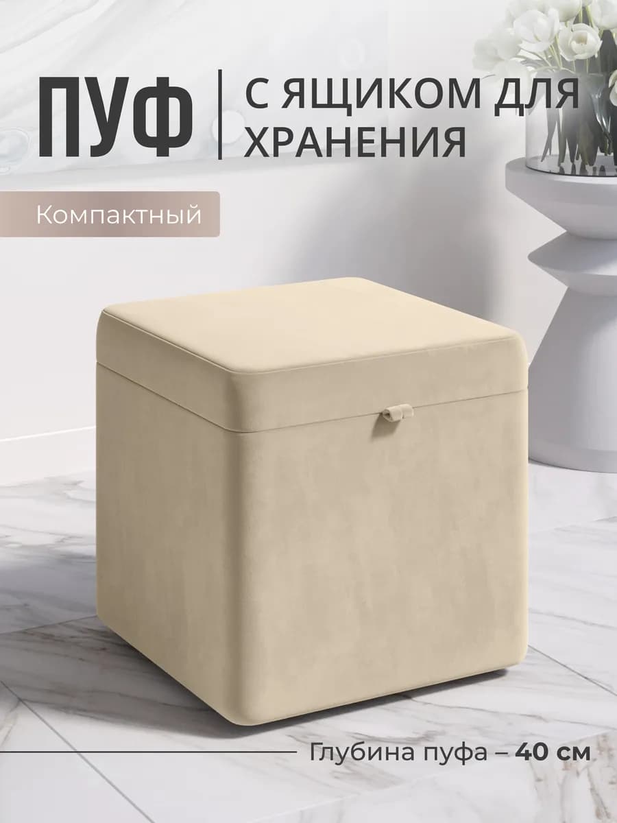 Пуфик для прихожей и спальни с ящиком квадратный мягкий