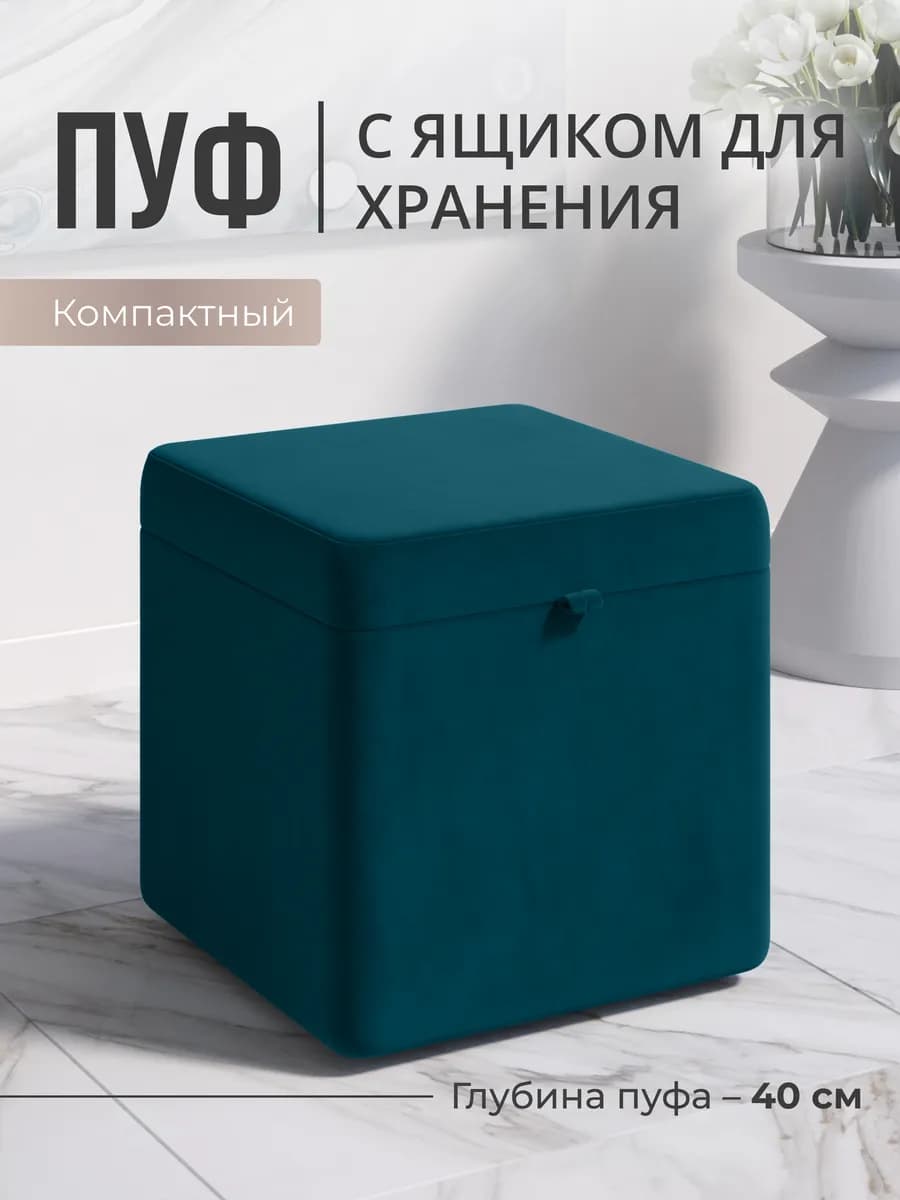 Пуфик для прихожей и спальни с ящиком прямоугольный