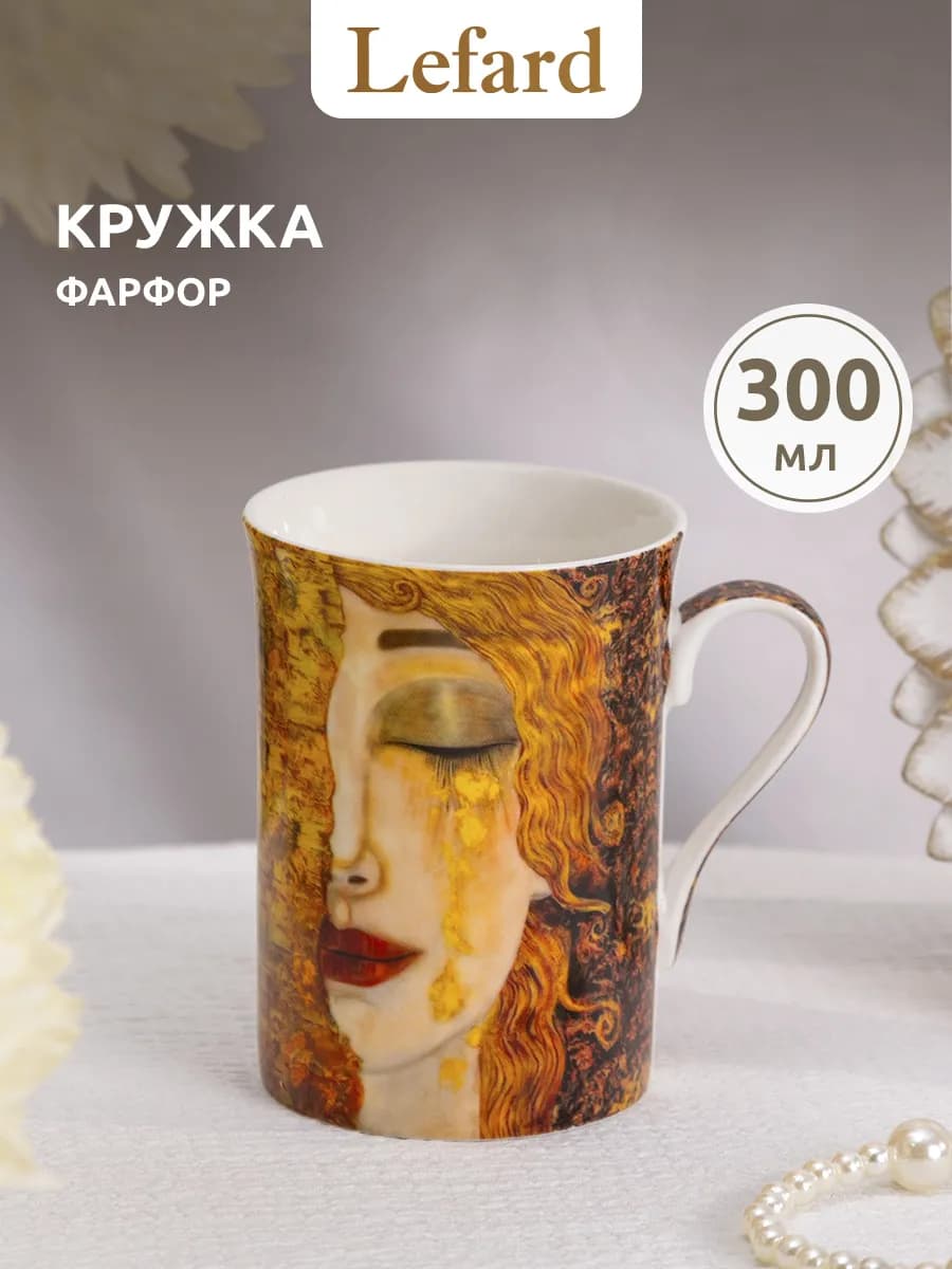 Кружка для чая и кофе фарфоровая "Art Collection" 300 мл