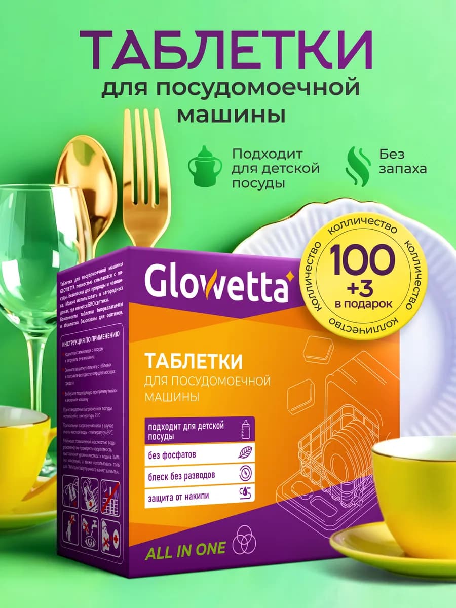 Таблетки для посудомоечной машины 100 шт
