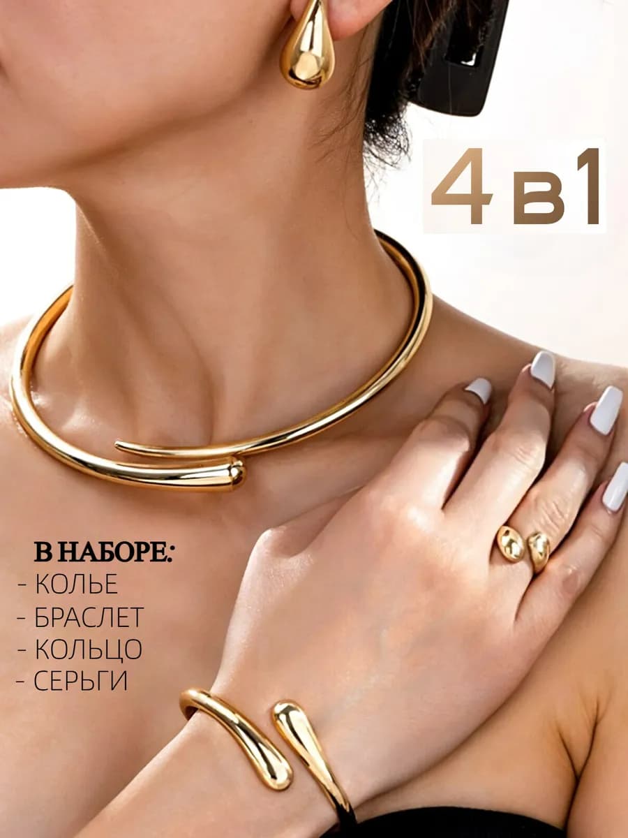 Набор бижутерных украшений