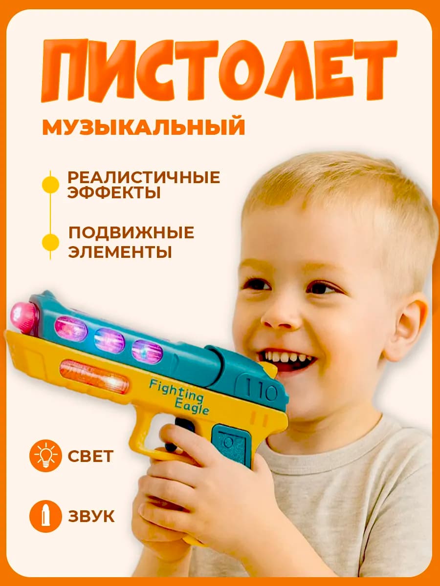 Детский игрушечный пистолет со светом и звуком, без пуль - фото 1