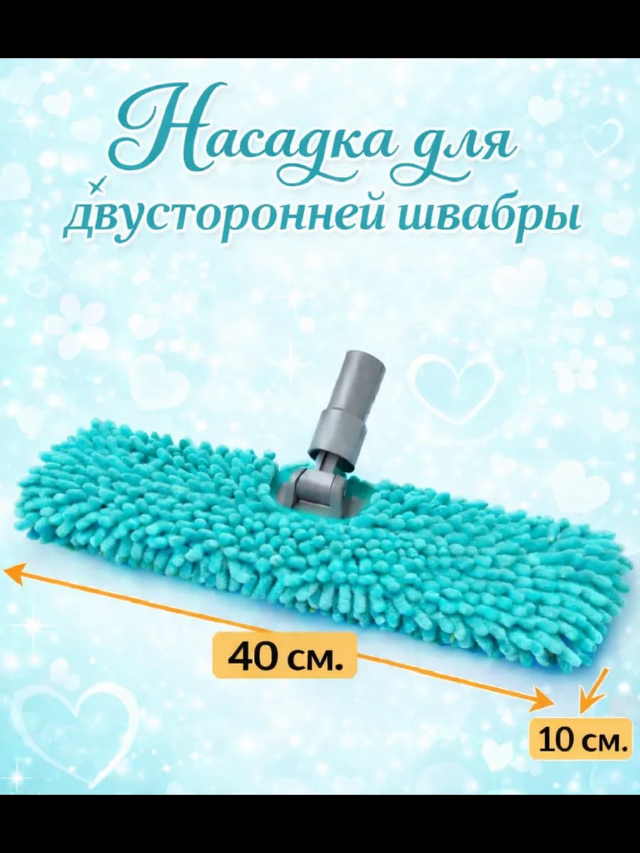 Насадка-тряпка для швабры двухсторонняя из микрофибры