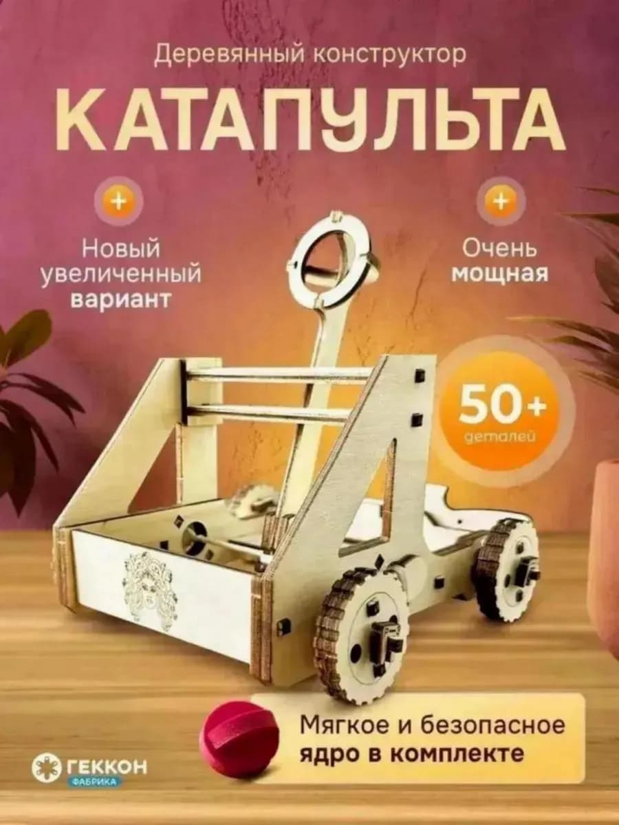 Конструктор деревянный для мальчиков 10 Катапульта