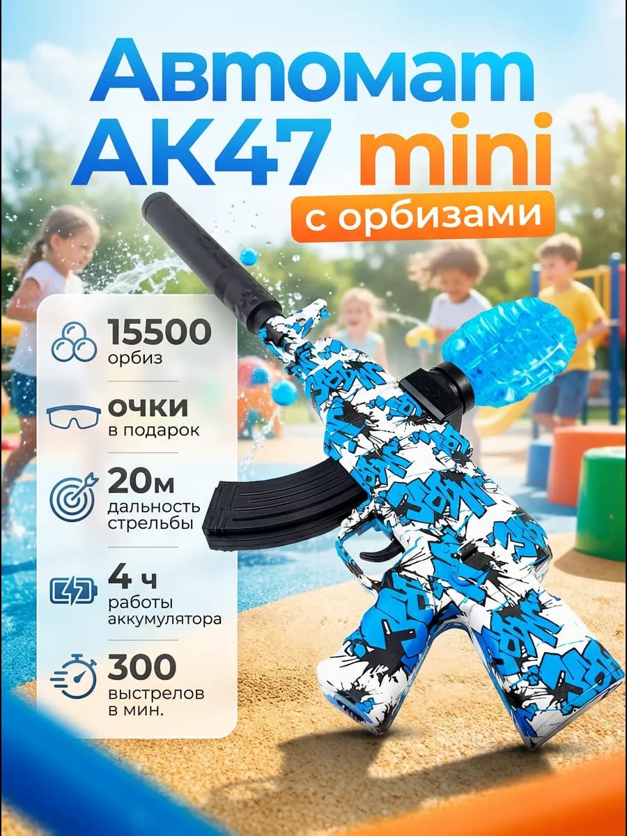 Автомат с орбизами детский