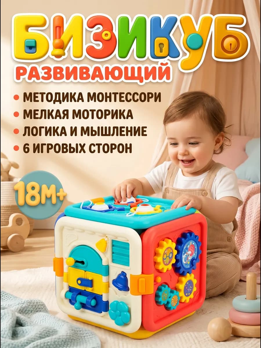 Интерактивный бизиборд многофункциональный куб конструктор