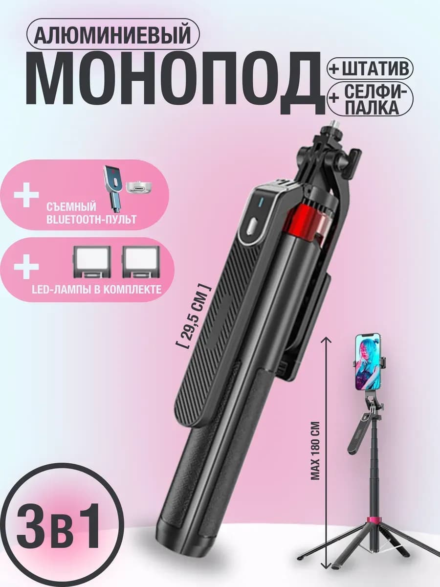 Штатив 180см, монопод