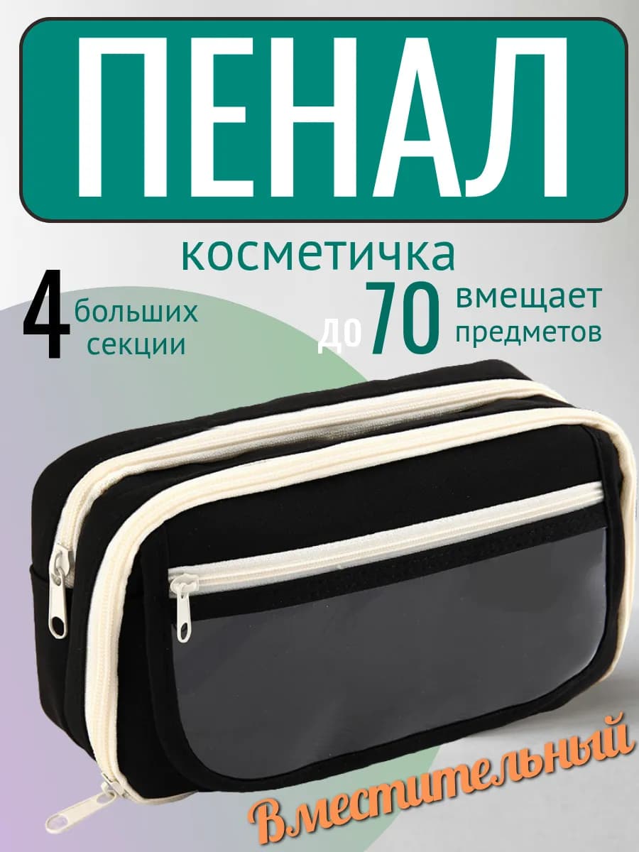 Пенал школьный черный