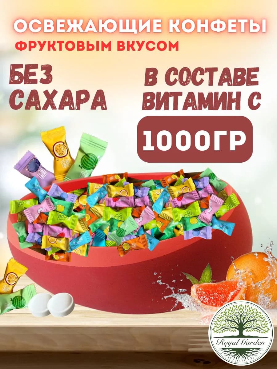 Освежающее фруктовое драже холодок 1000гр