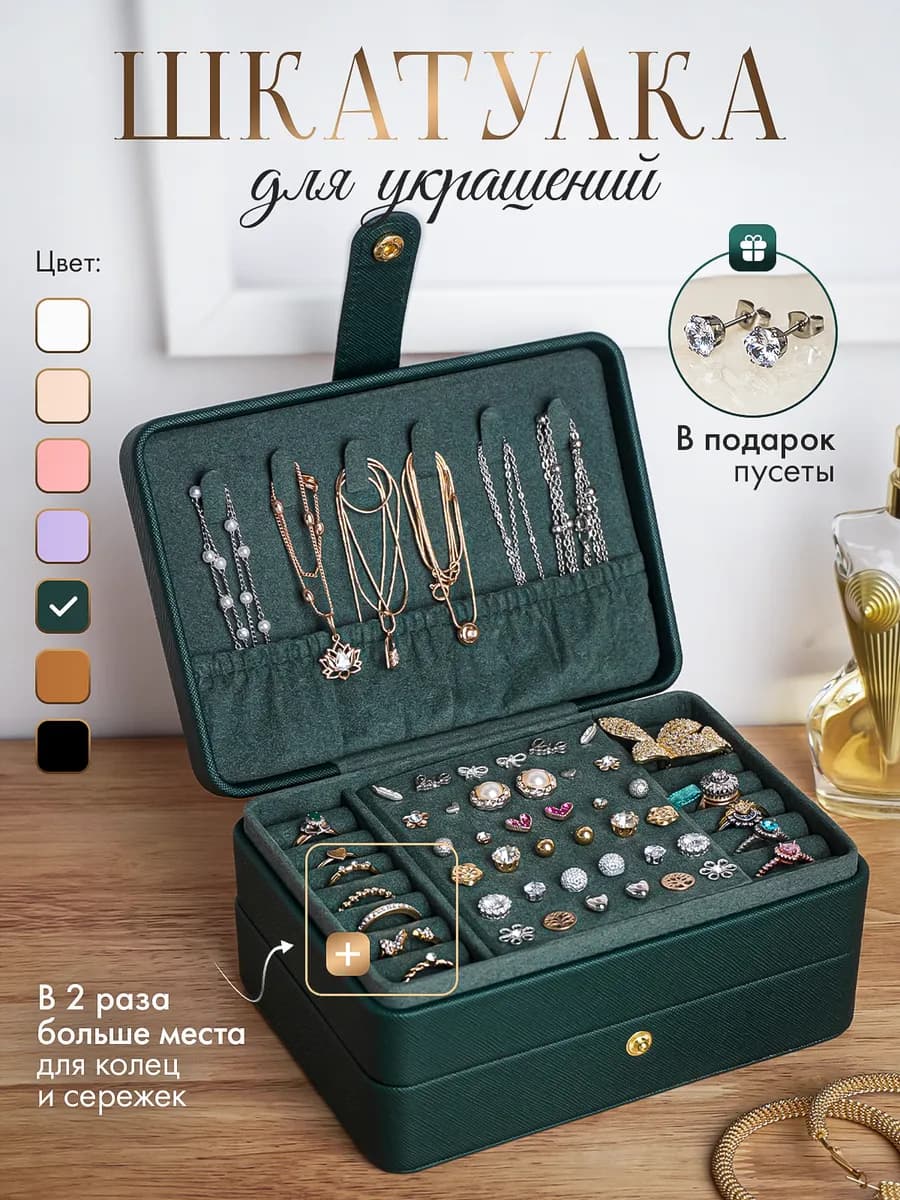 Шкатулка для украшений