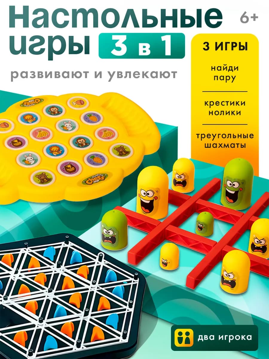 Набор настольные игры для всей семьи 3 в 1