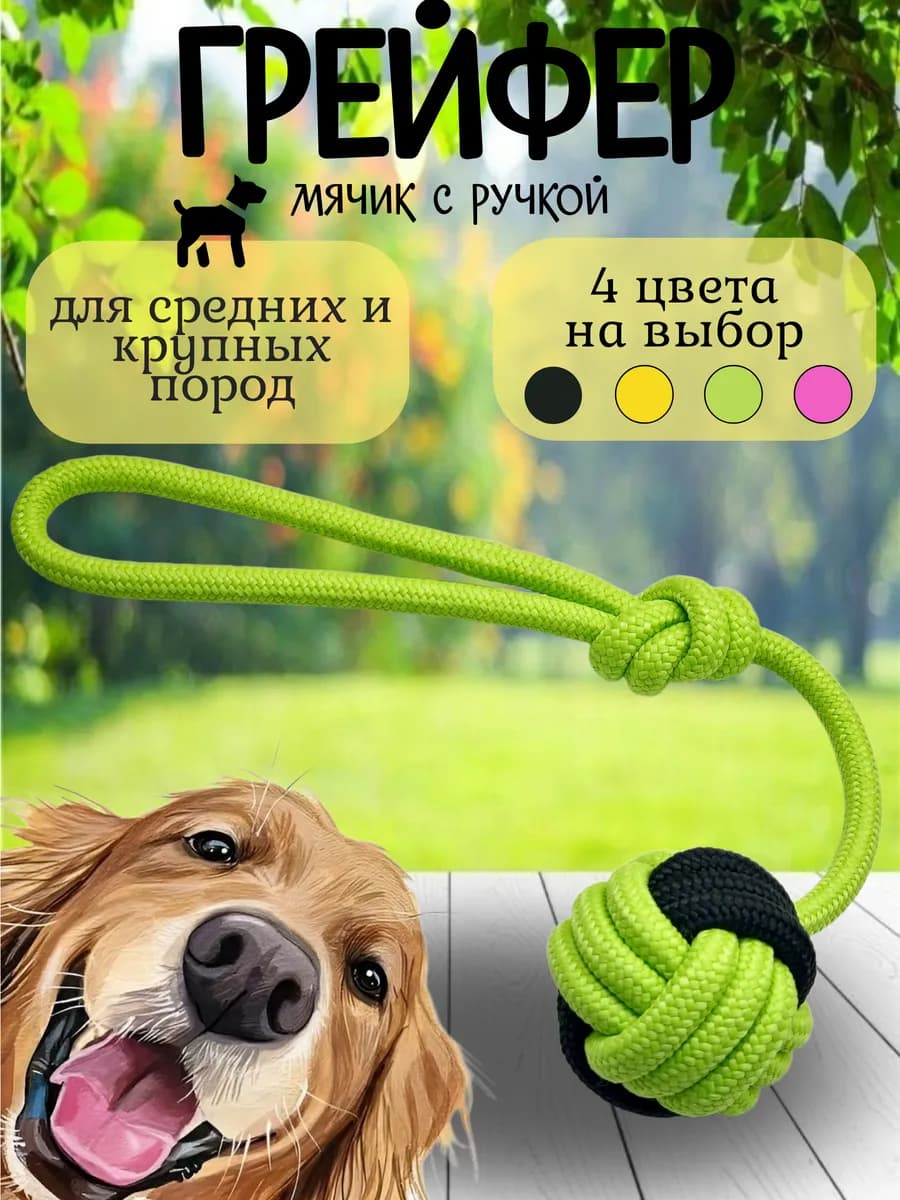 Мячик с ручкой салатовый, игрушка для собак прочная