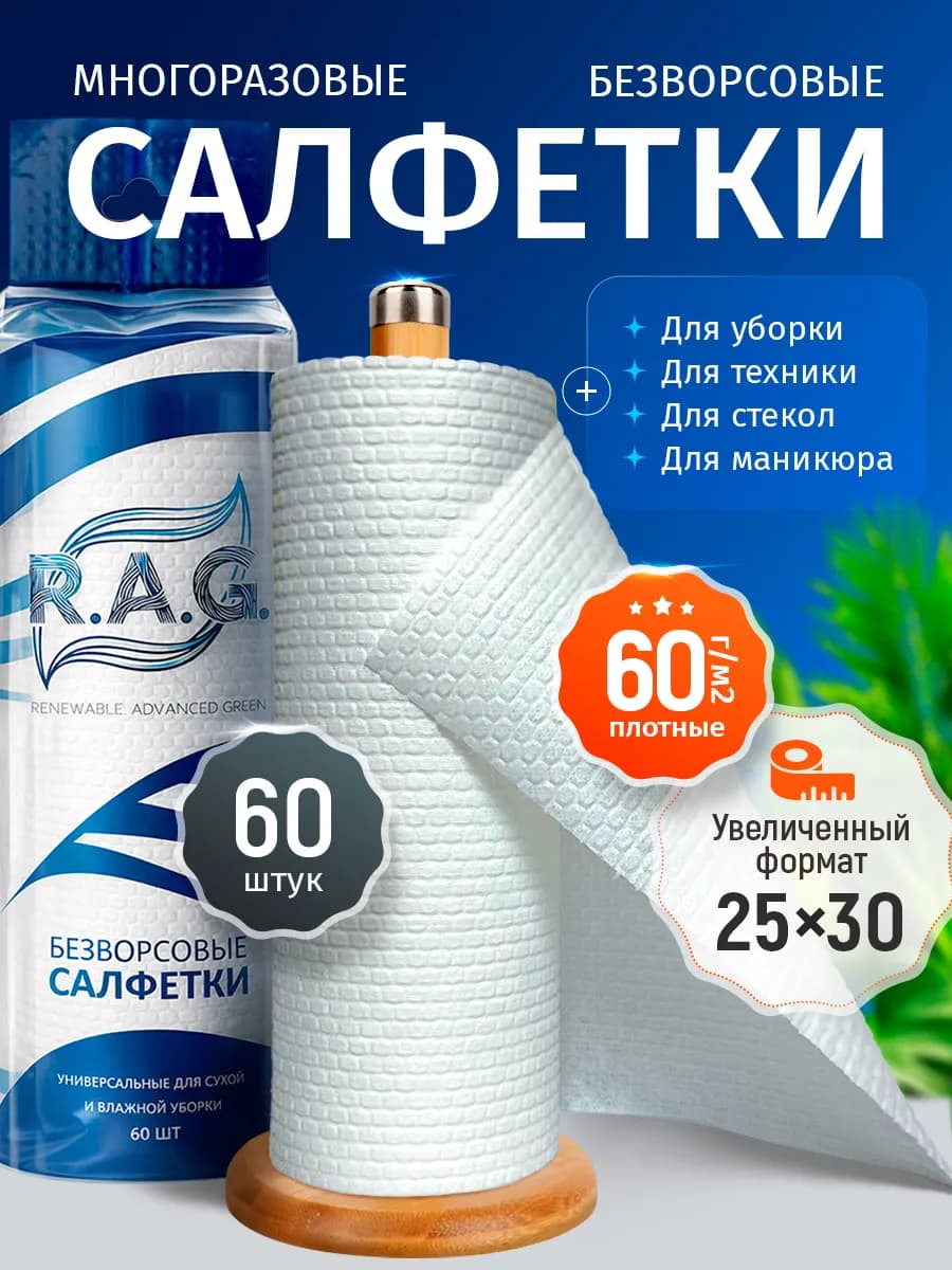 Безворсовые салфетки для уборки дома