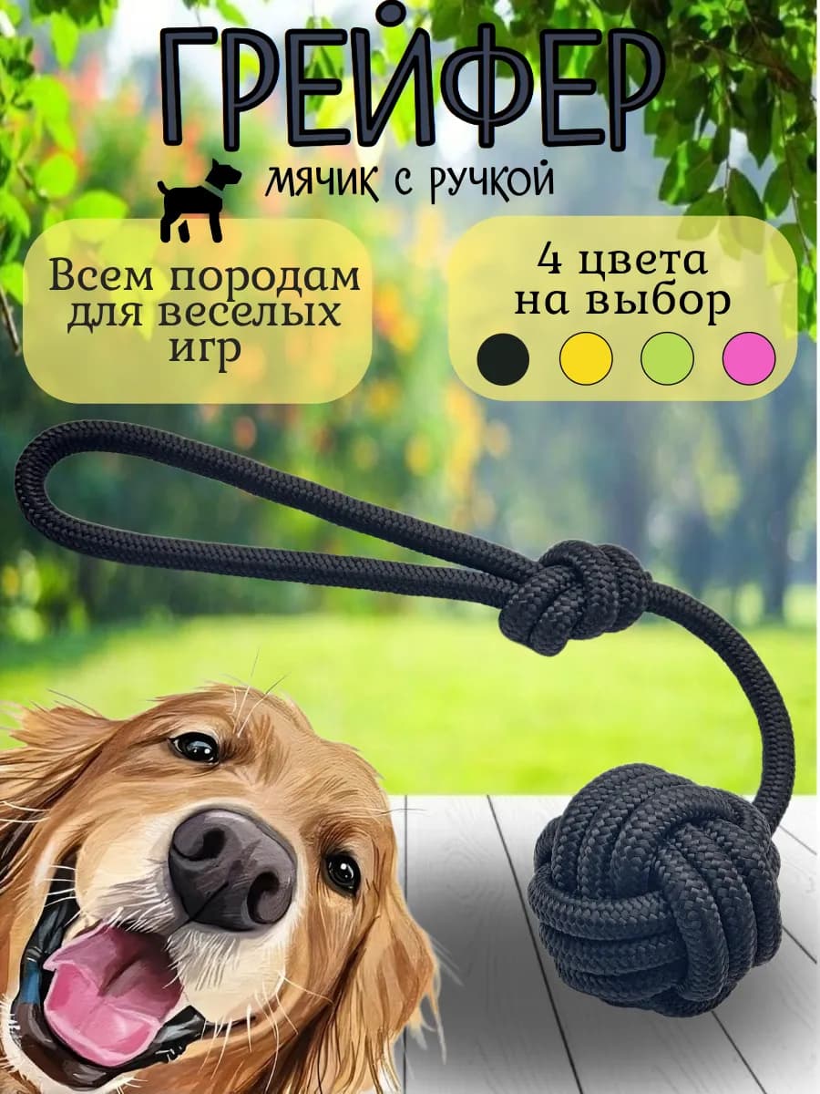 Веревочная игрушка, мяч 7 см
