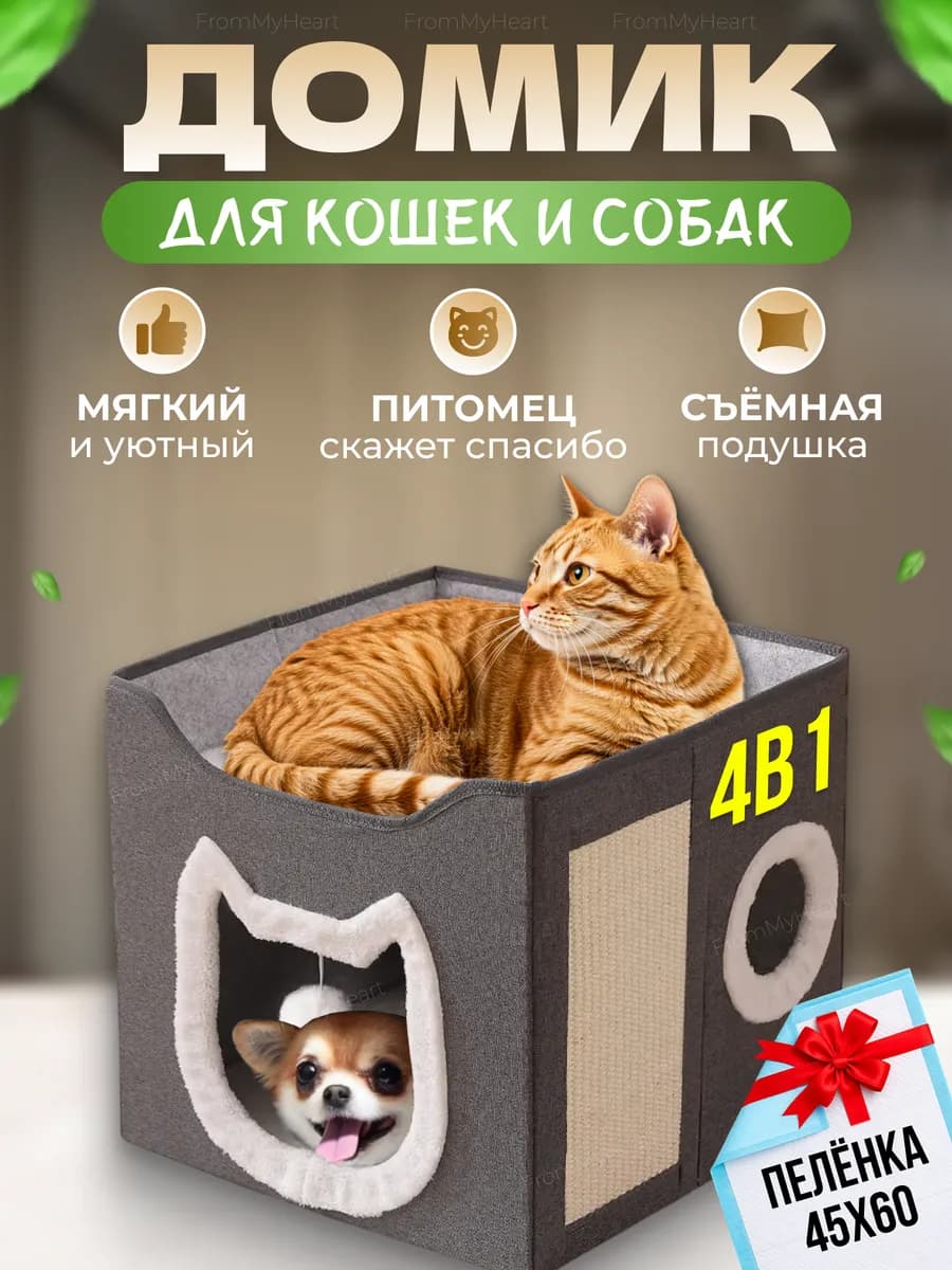Домик для кошек и собак мелких пород с когтеточкой