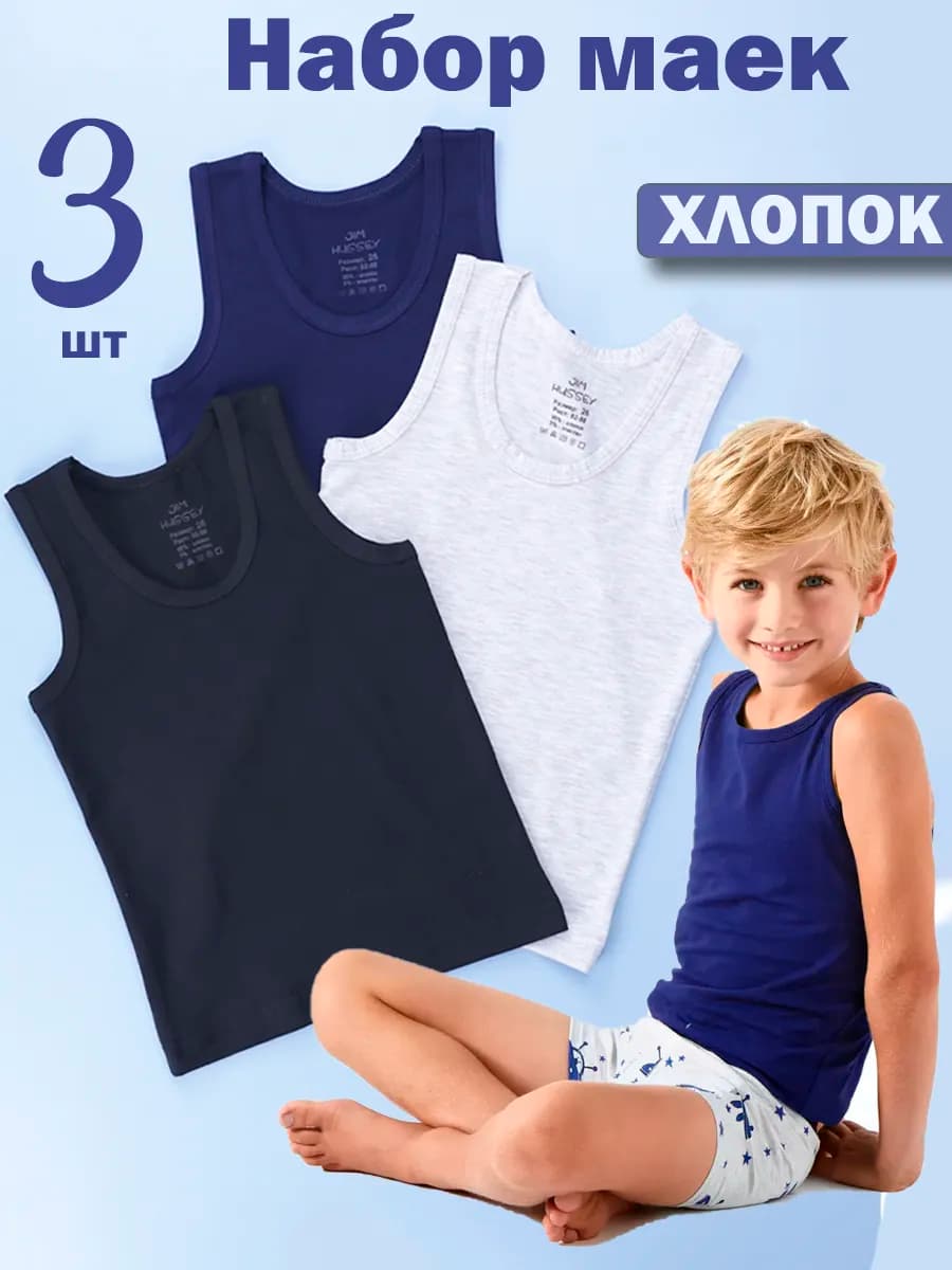 Набор однотонных маек - 3 шт