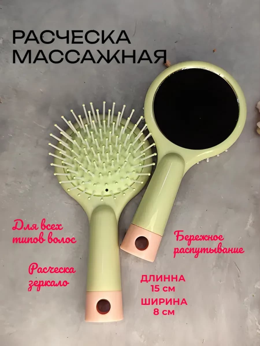 Расческа массажная маленькая с зеркальцем для волос