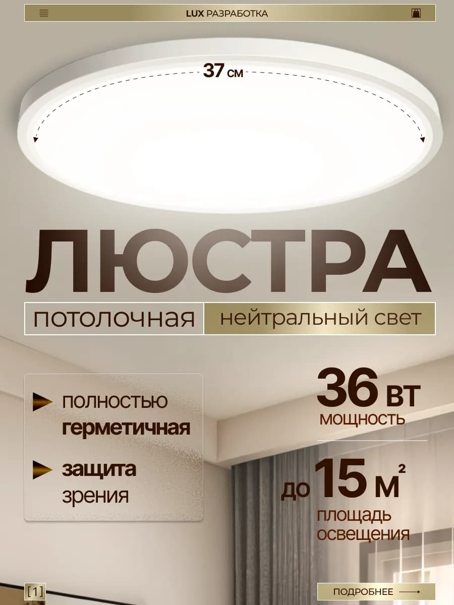 Люстра потолочная круглая светодиодная 37см 36вт