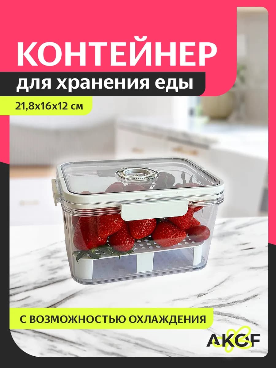 Контейнер для хранения и заморозки продуктов с таймером