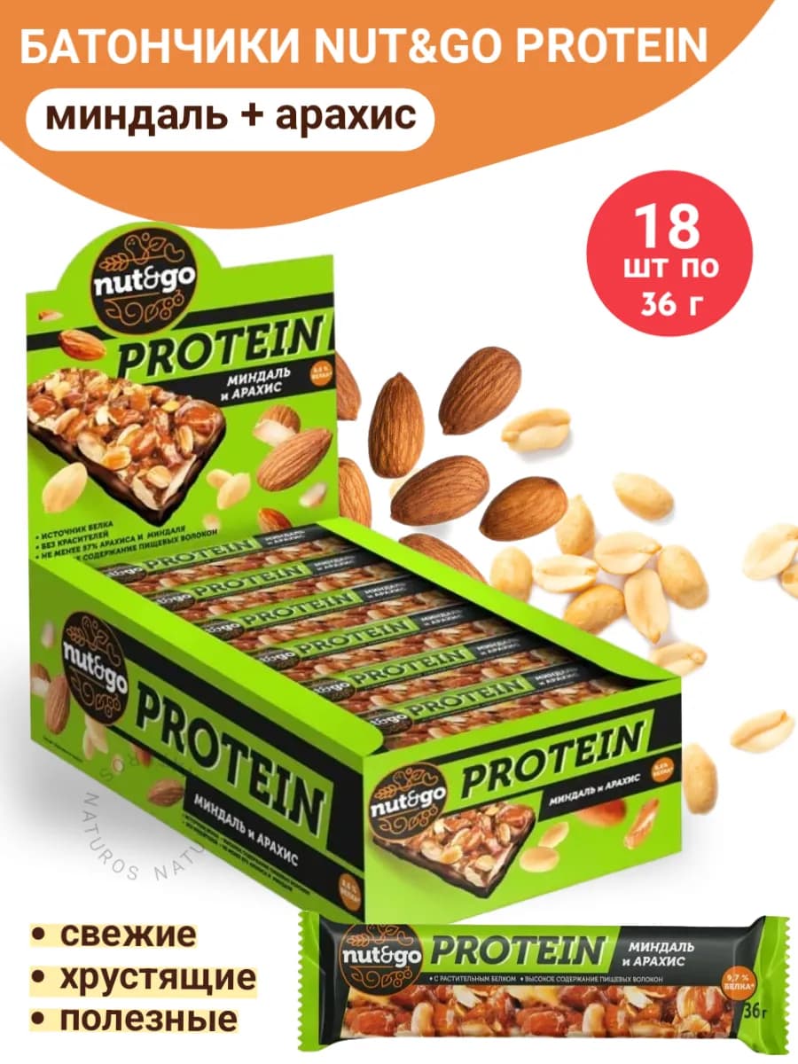 Батончик протеиновый Nut and Go миндаль арахис 18 шт по 36 г