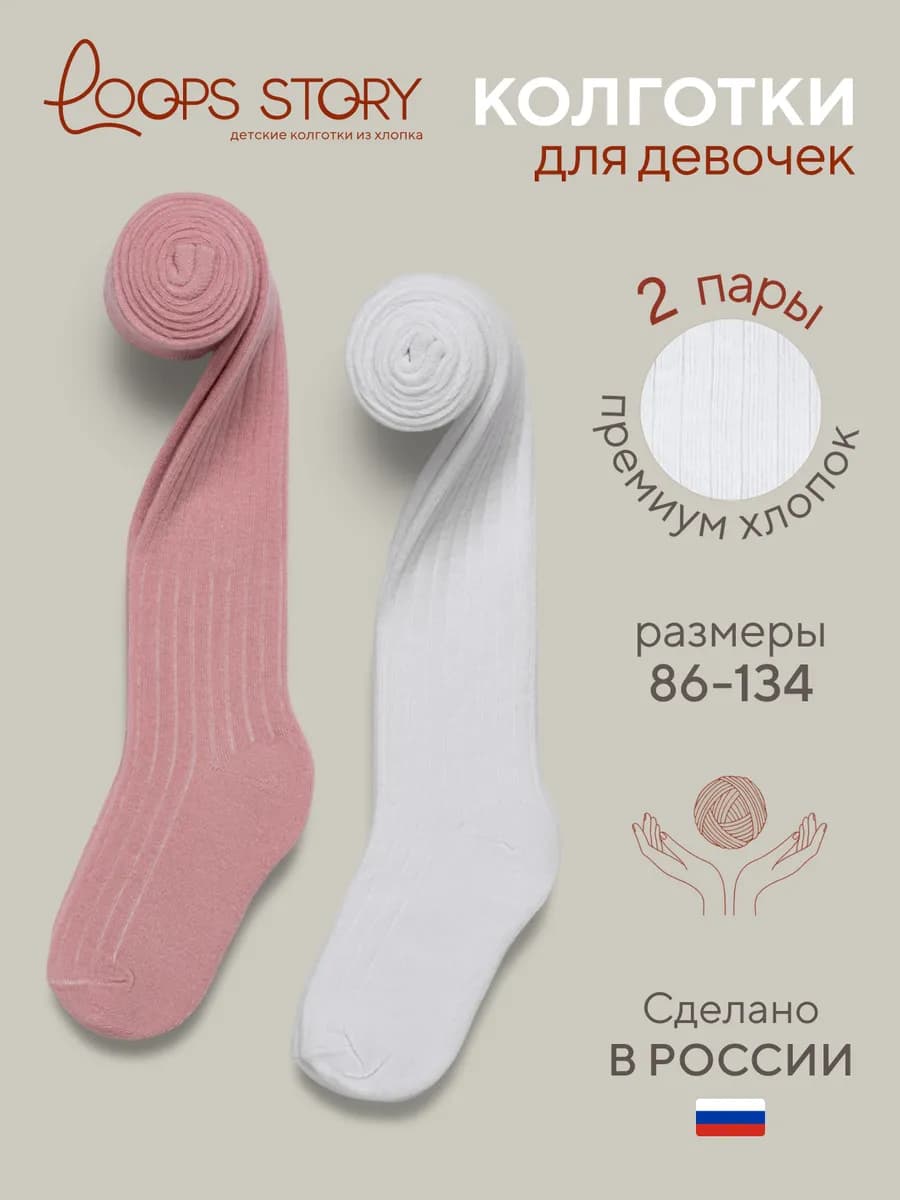 Колготки комплект 2 пары однотонные школьные
