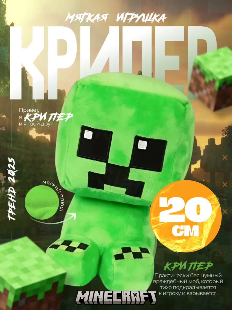 Мягкая плюшевая игрушка Крипер из игры майнкрафт