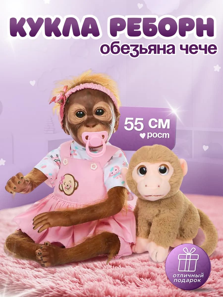 Куклы reborn Чече девочка младенец 55см реалистичные
