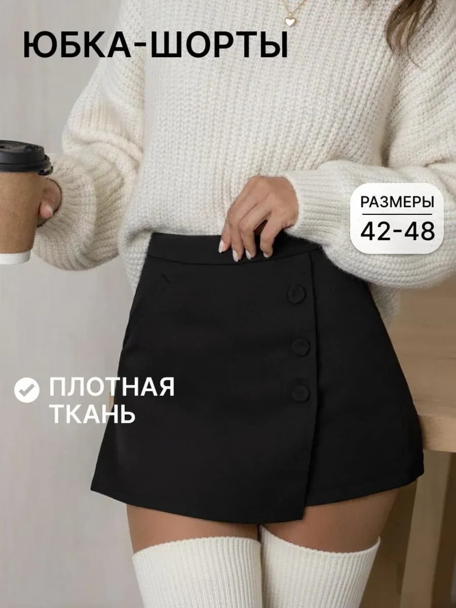 Мини юбка шорты с пуговицами