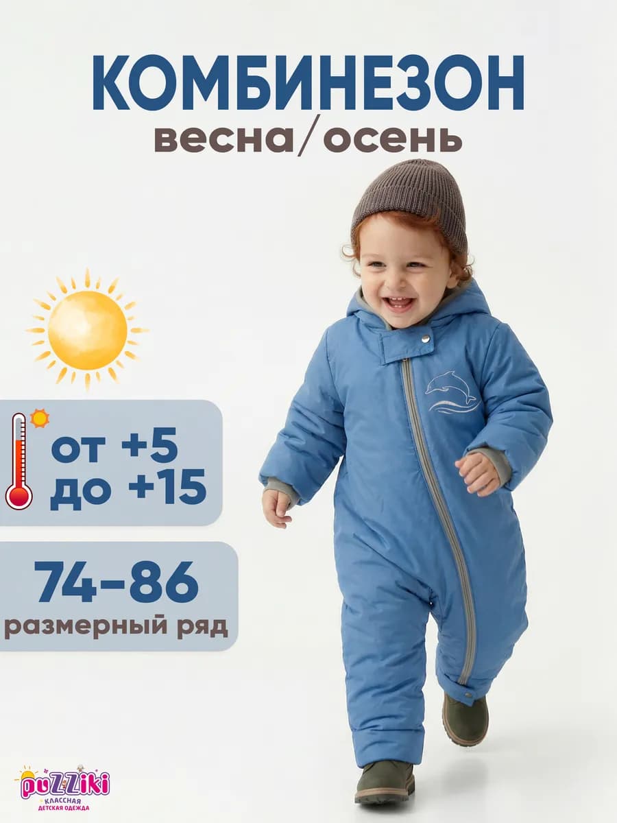 Комбинезон для новорожденных утепленный весна