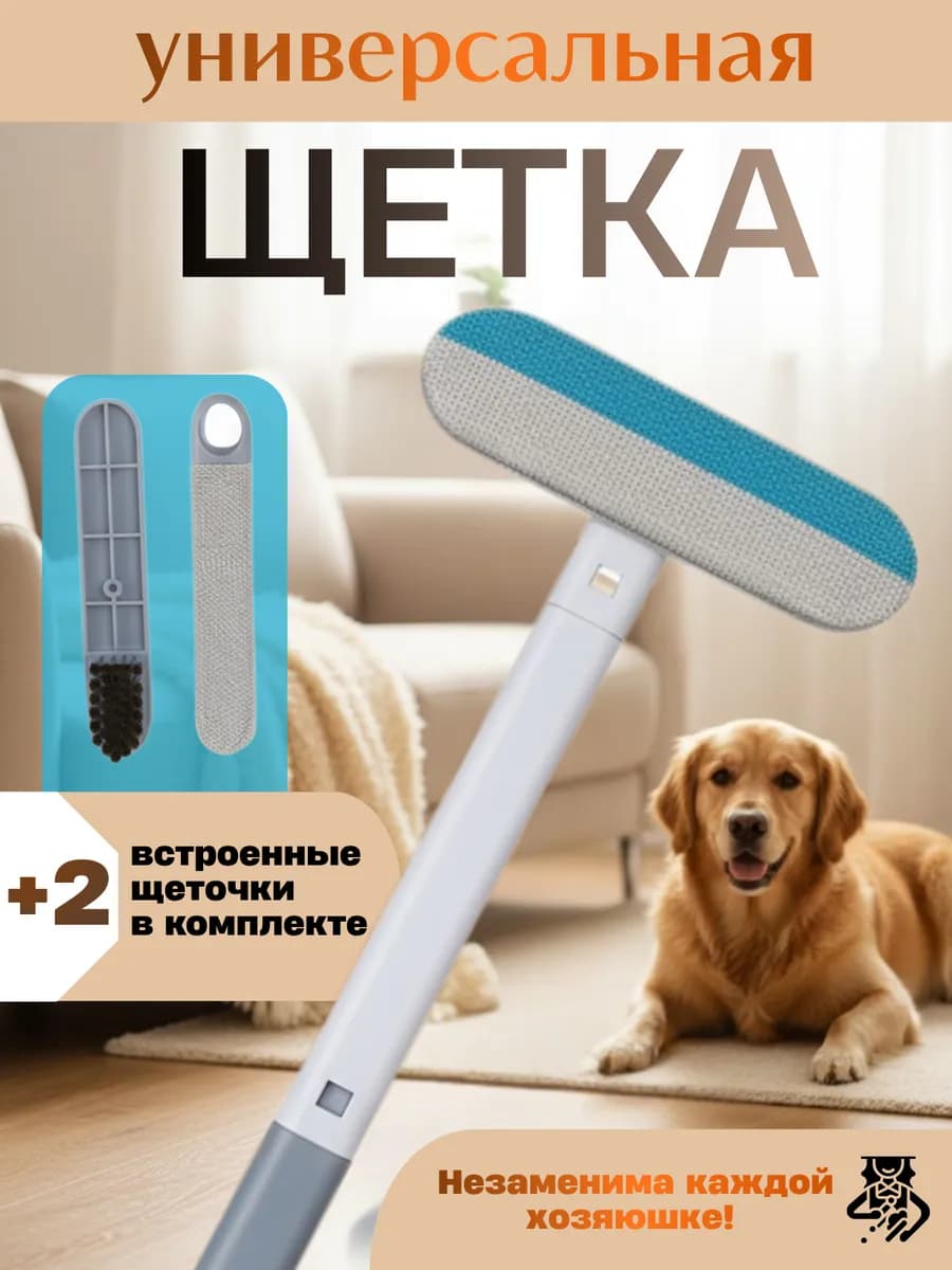 Щетка для уборки универсальная