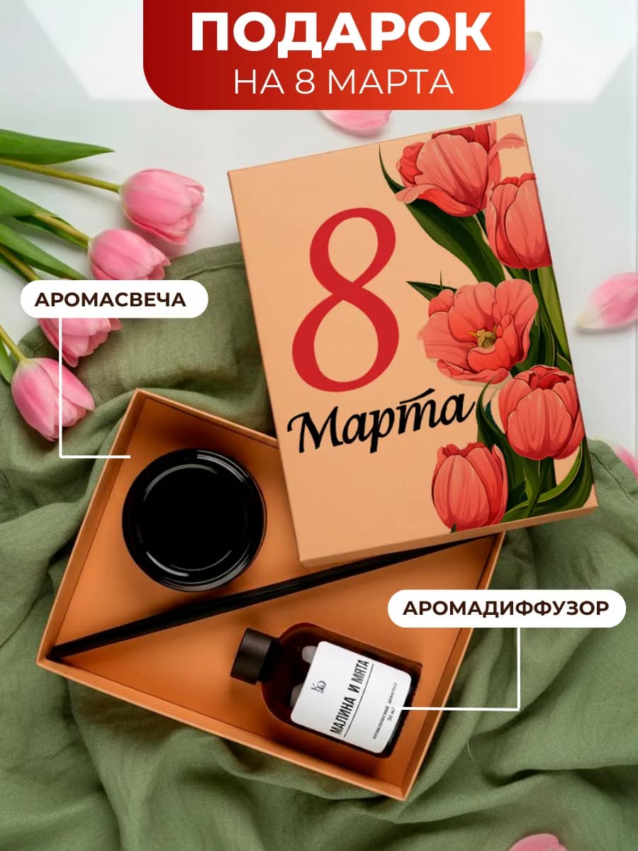 Подарок на 8 марта женщине подруге коллеге