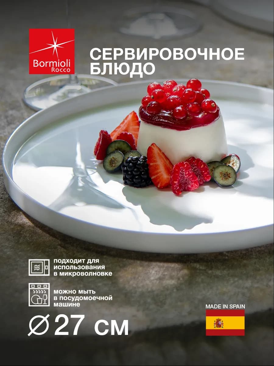 Grangusto Тарелка сервировочная 27 см с бортиком Блюдо - фото 1