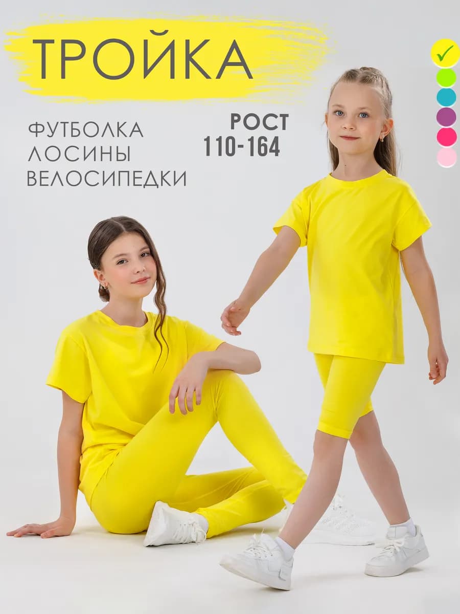 Костюм летний для девочки с велосипедками и лосинами