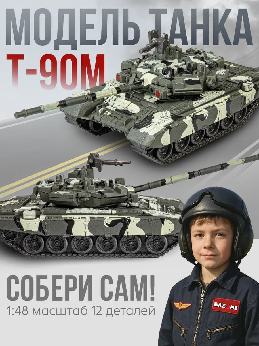 Сборный конструктор танк модель