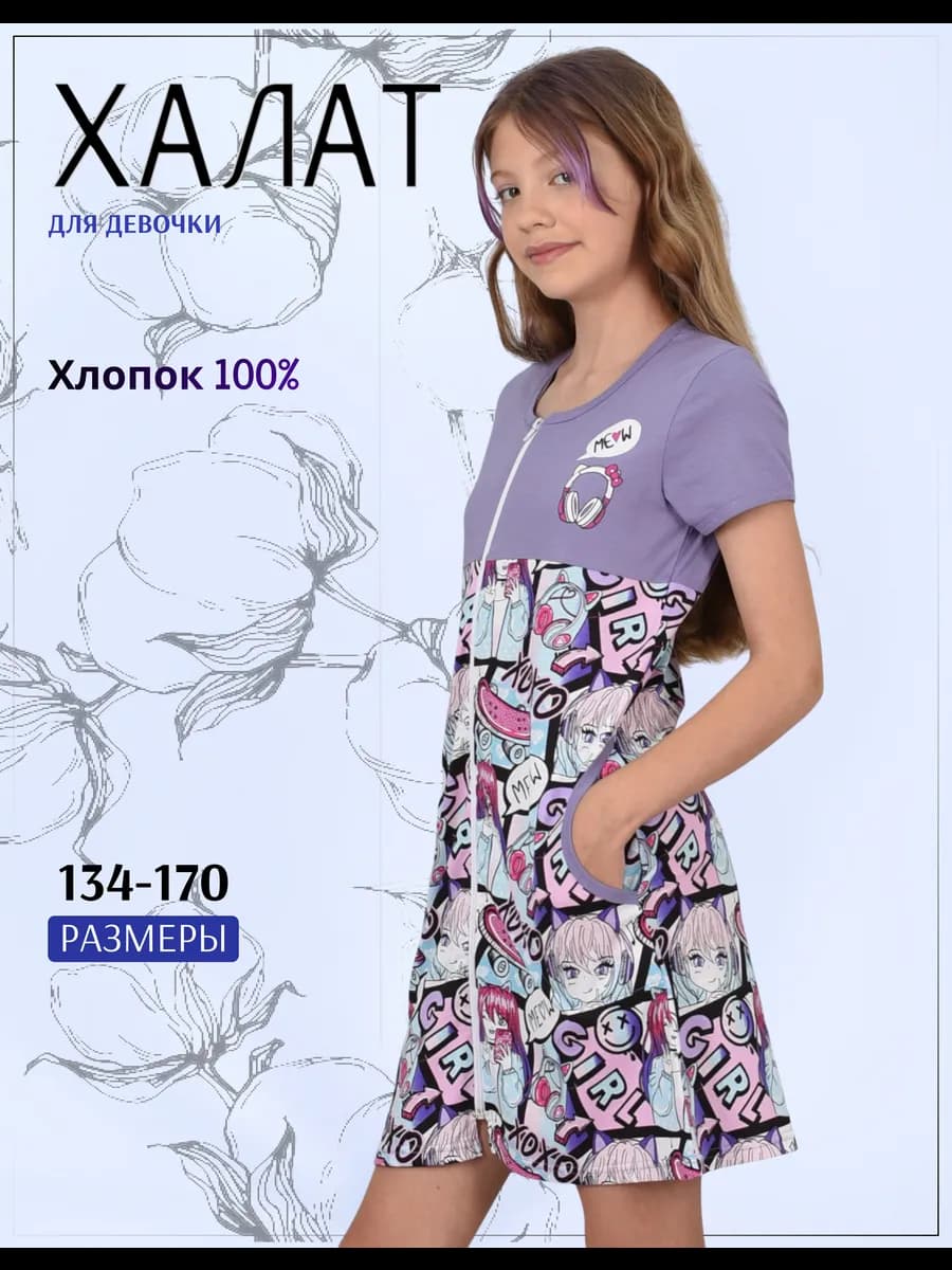 халат для девочки подростковый на молнии