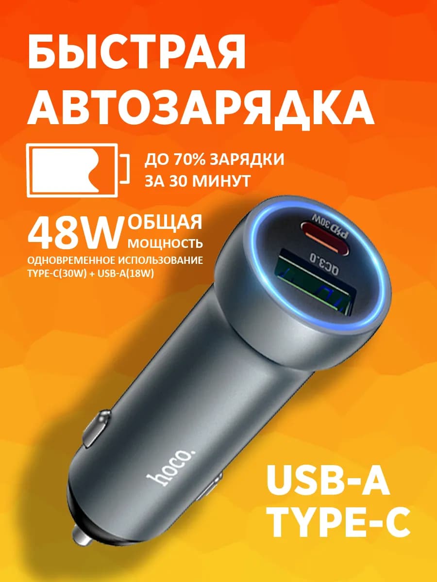 Зарядка в прикуриватель для телефона Type-C 30W + USB-A 18W