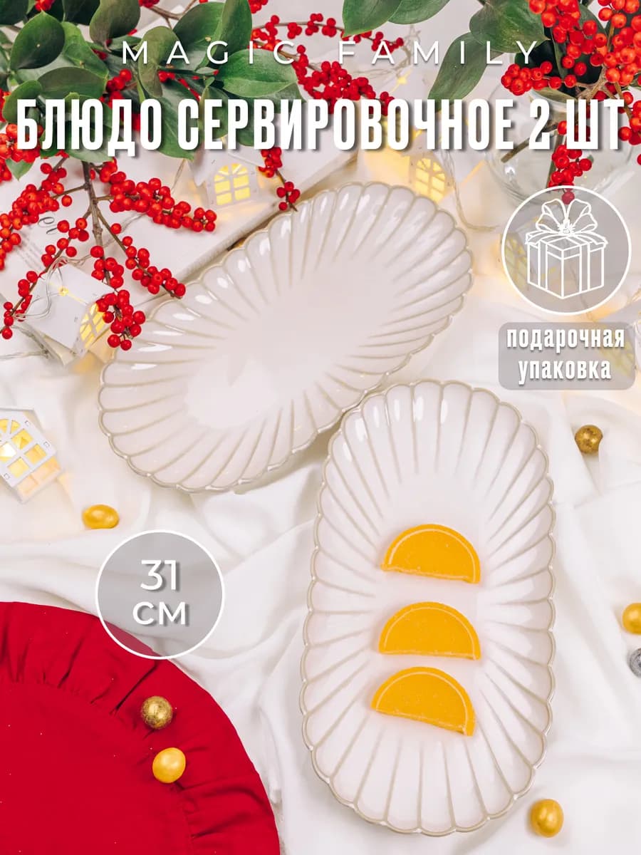 Блюдо сервировочное овальное 30см