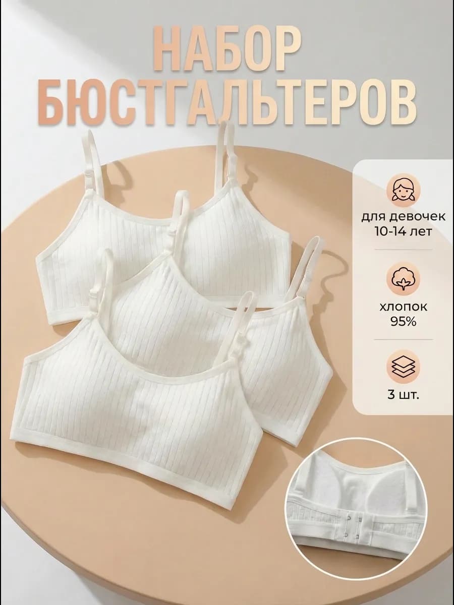 Набор бюстгальтеров с регулируемыми бретелями