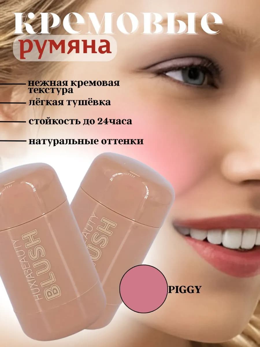 Румяна для лица тон 02