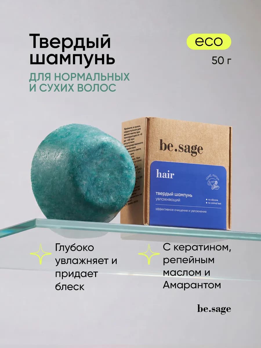 Твердый увлажняющий шампунь для сухих волос