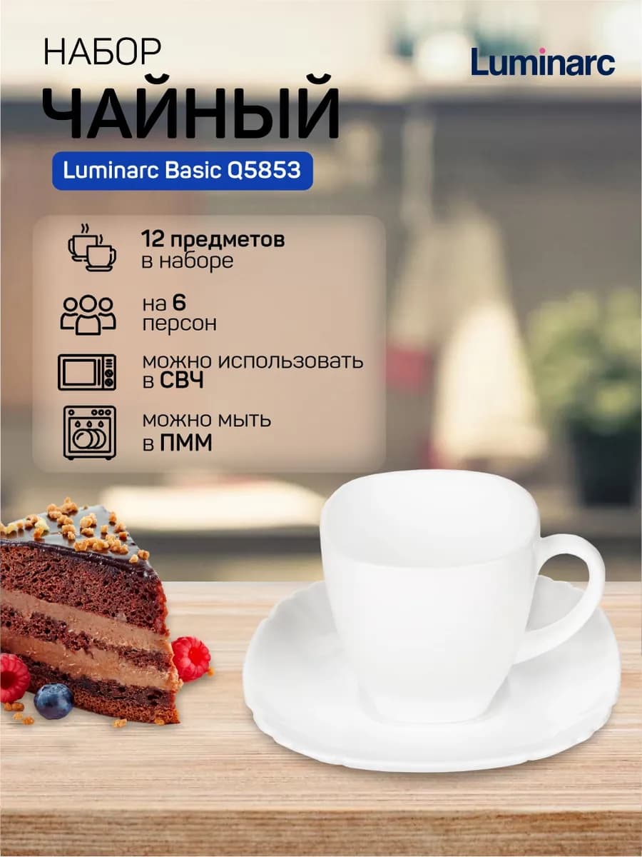 Сервизы столовые Q5853 Набор чайный БЭЙСИ