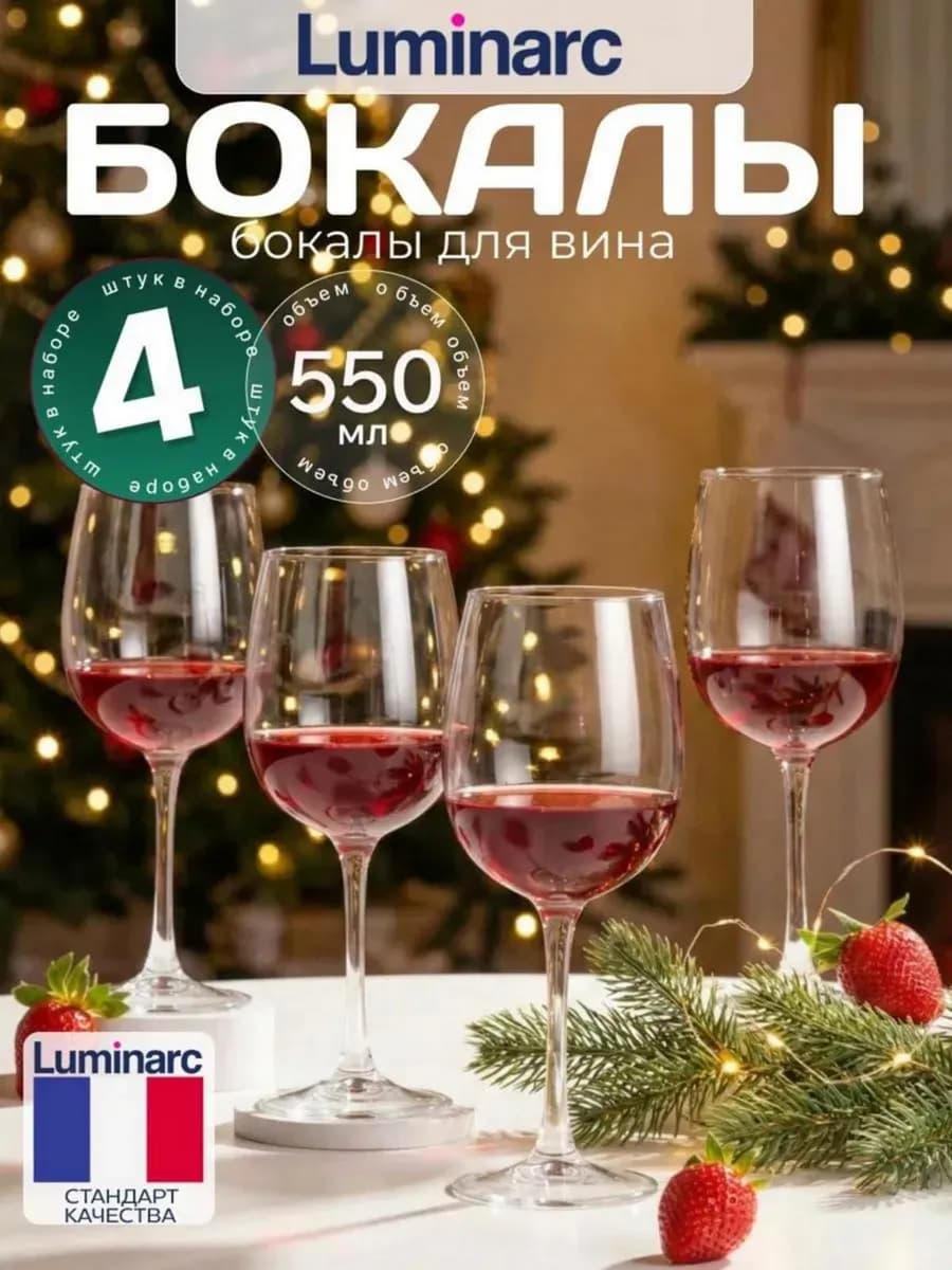 Набор бокалов для вина Аллегрес, 4 шт